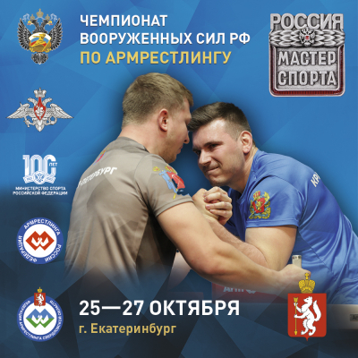Чемпионат Вооруженных Сил РФ 